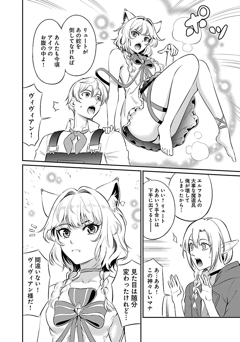 Yuuyuu No Tsuihou Mahou Tsukai To Osananajimi Na Mori No Megami-sama. - Chapter 22 - Page 8