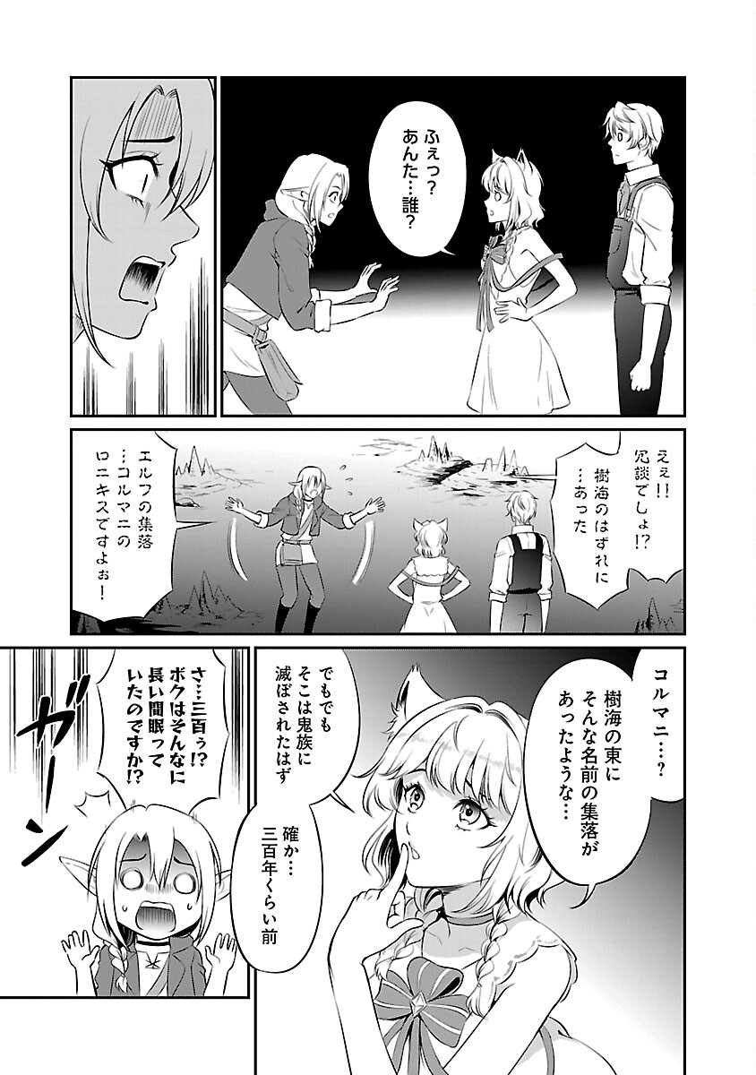 Yuuyuu No Tsuihou Mahou Tsukai To Osananajimi Na Mori No Megami-sama. - Chapter 22 - Page 9