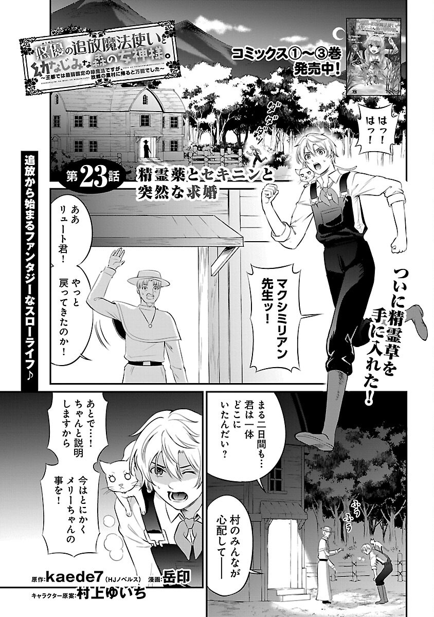 Yuuyuu No Tsuihou Mahou Tsukai To Osananajimi Na Mori No Megami-sama. - Chapter 23 - Page 1