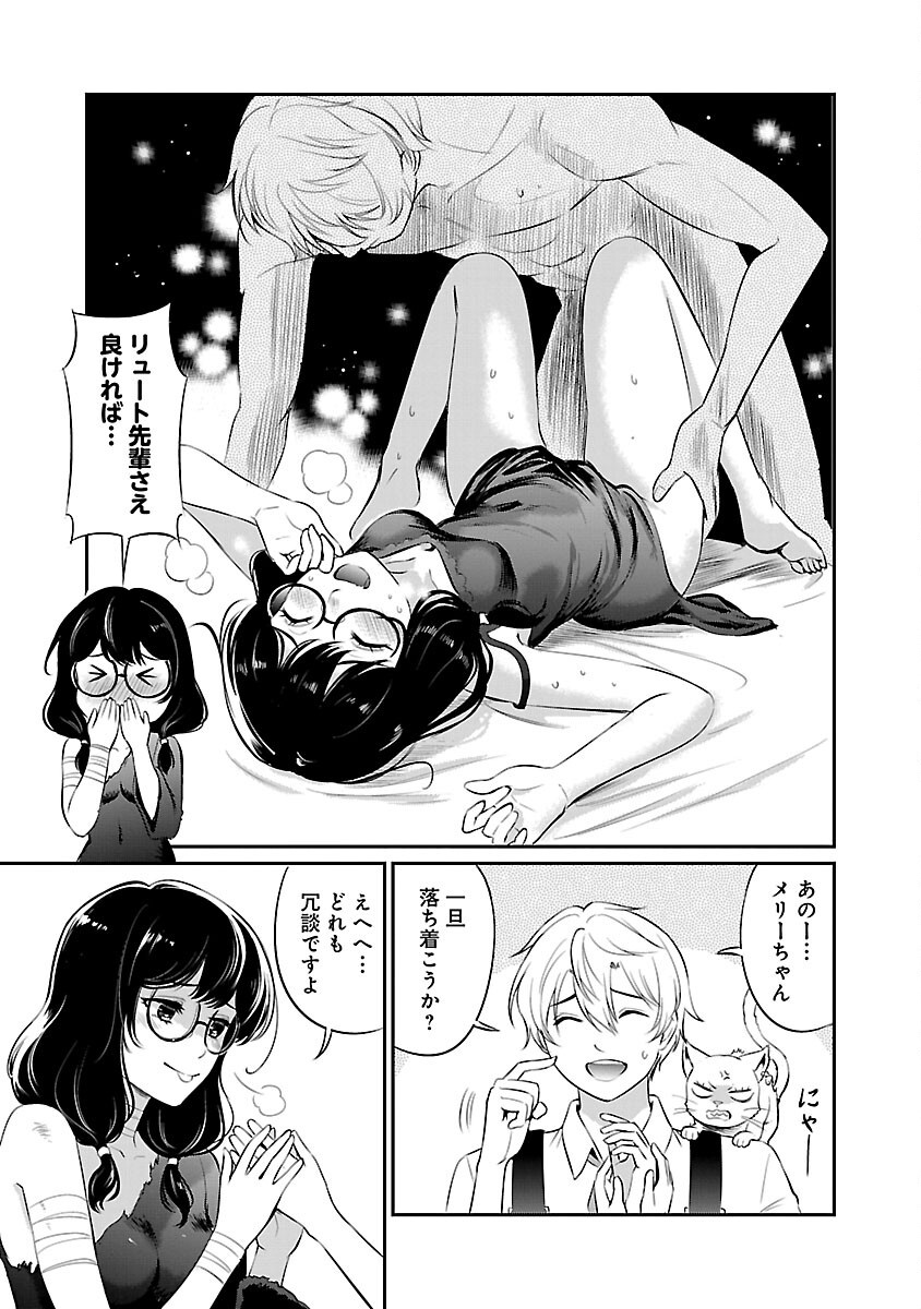 Yuuyuu No Tsuihou Mahou Tsukai To Osananajimi Na Mori No Megami-sama. - Chapter 23 - Page 11