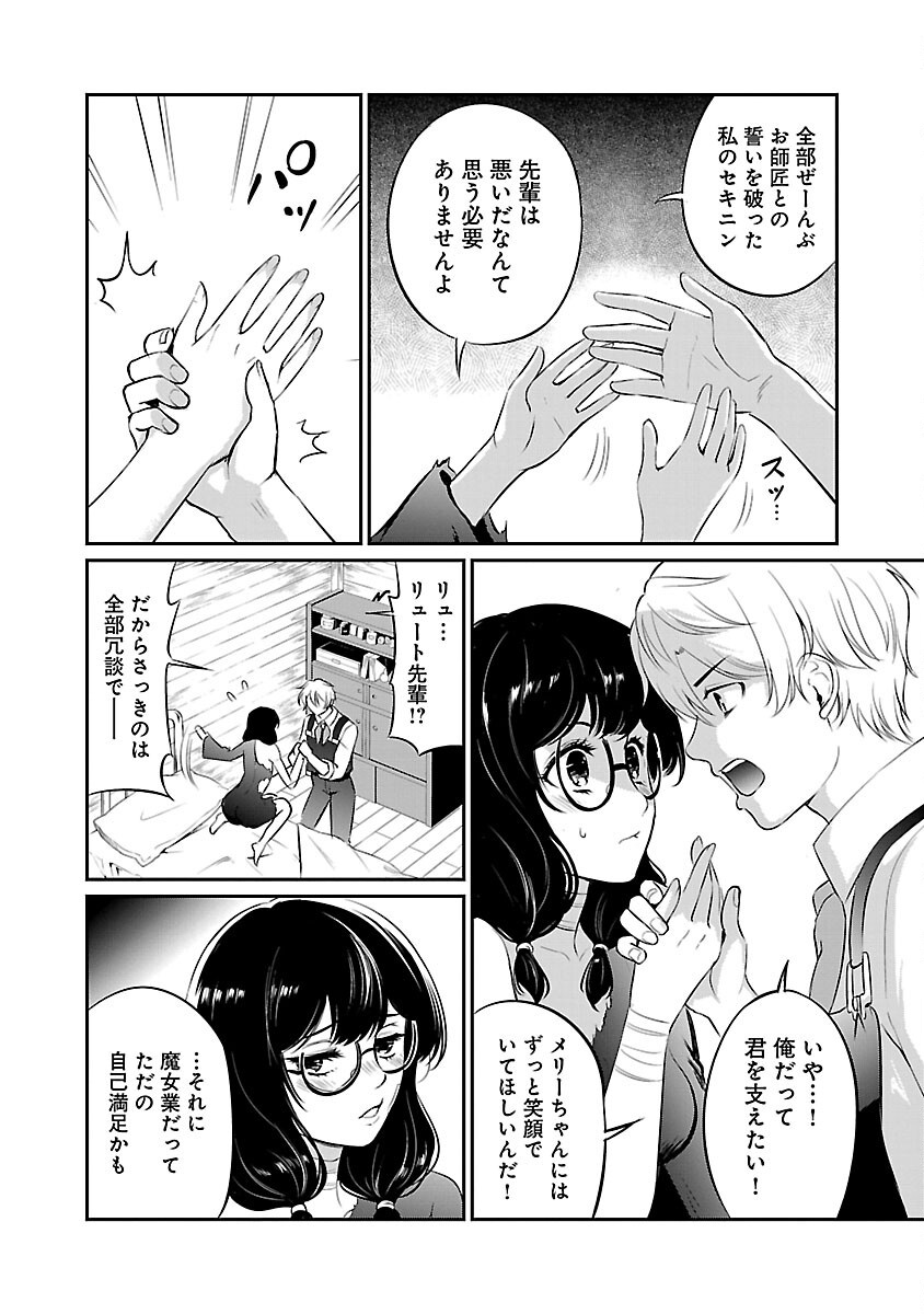 Yuuyuu No Tsuihou Mahou Tsukai To Osananajimi Na Mori No Megami-sama. - Chapter 23 - Page 12