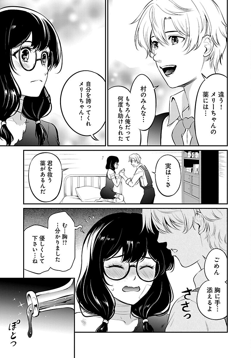 Yuuyuu No Tsuihou Mahou Tsukai To Osananajimi Na Mori No Megami-sama. - Chapter 23 - Page 13