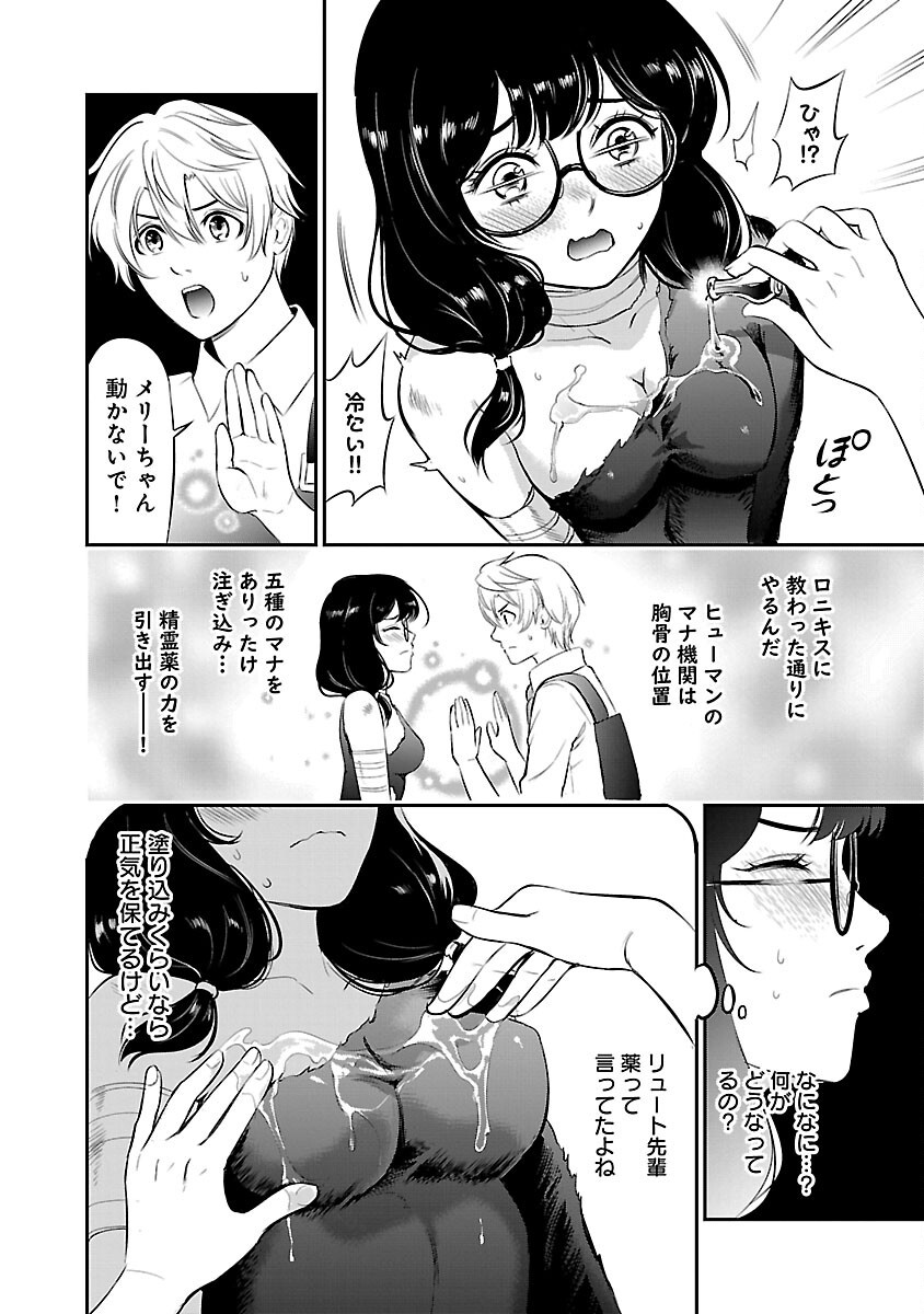 Yuuyuu No Tsuihou Mahou Tsukai To Osananajimi Na Mori No Megami-sama. - Chapter 23 - Page 14