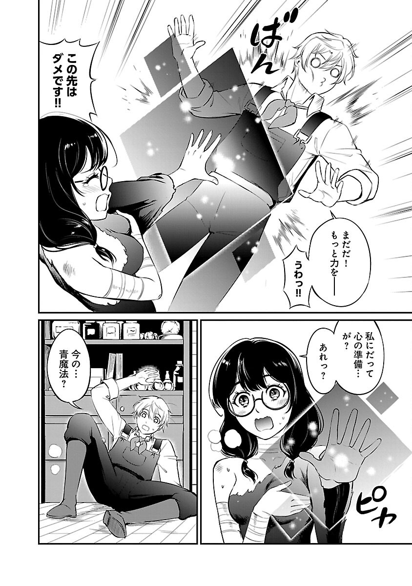 Yuuyuu No Tsuihou Mahou Tsukai To Osananajimi Na Mori No Megami-sama. - Chapter 23 - Page 16