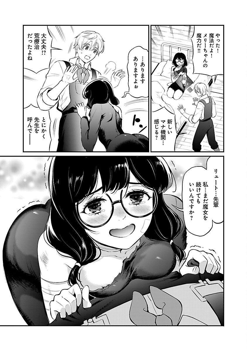 Yuuyuu No Tsuihou Mahou Tsukai To Osananajimi Na Mori No Megami-sama. - Chapter 23 - Page 17