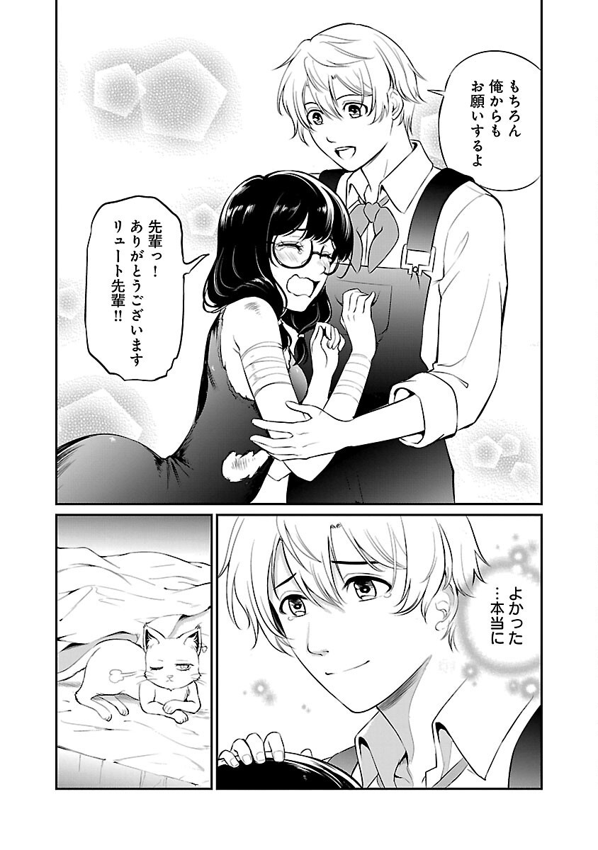 Yuuyuu No Tsuihou Mahou Tsukai To Osananajimi Na Mori No Megami-sama. - Chapter 23 - Page 18