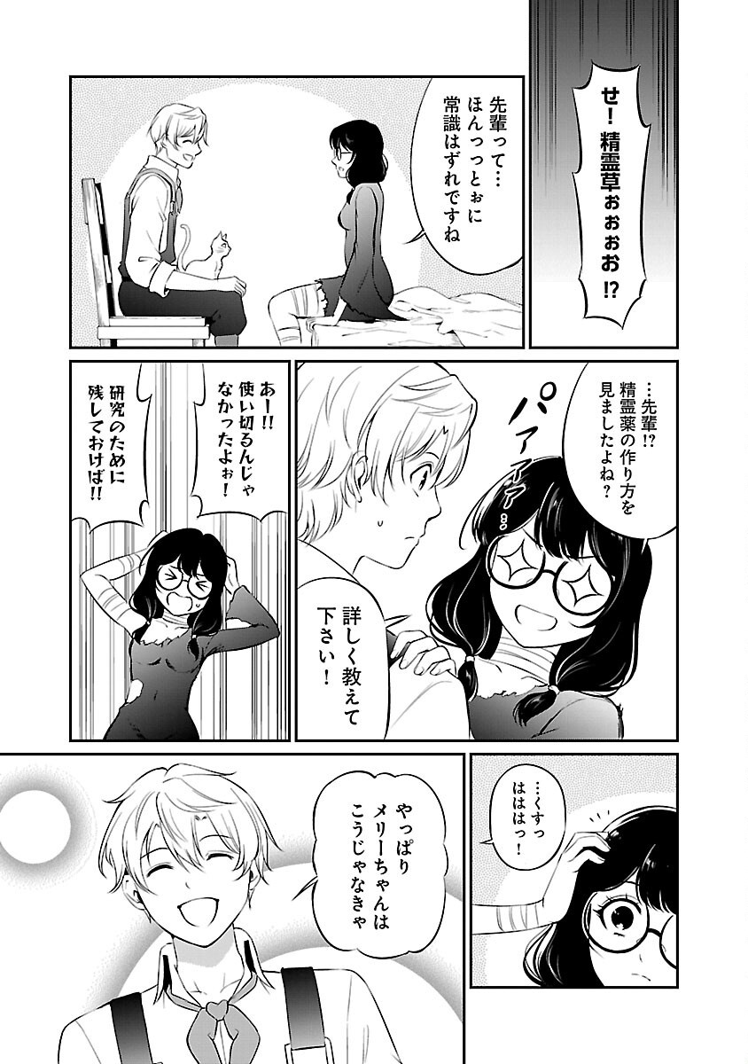 Yuuyuu No Tsuihou Mahou Tsukai To Osananajimi Na Mori No Megami-sama. - Chapter 23 - Page 19