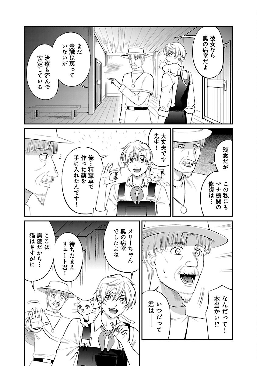 Yuuyuu No Tsuihou Mahou Tsukai To Osananajimi Na Mori No Megami-sama. - Chapter 23 - Page 2