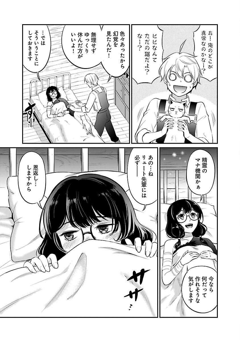 Yuuyuu No Tsuihou Mahou Tsukai To Osananajimi Na Mori No Megami-sama. - Chapter 23 - Page 25