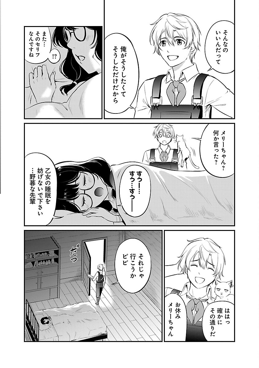 Yuuyuu No Tsuihou Mahou Tsukai To Osananajimi Na Mori No Megami-sama. - Chapter 23 - Page 26