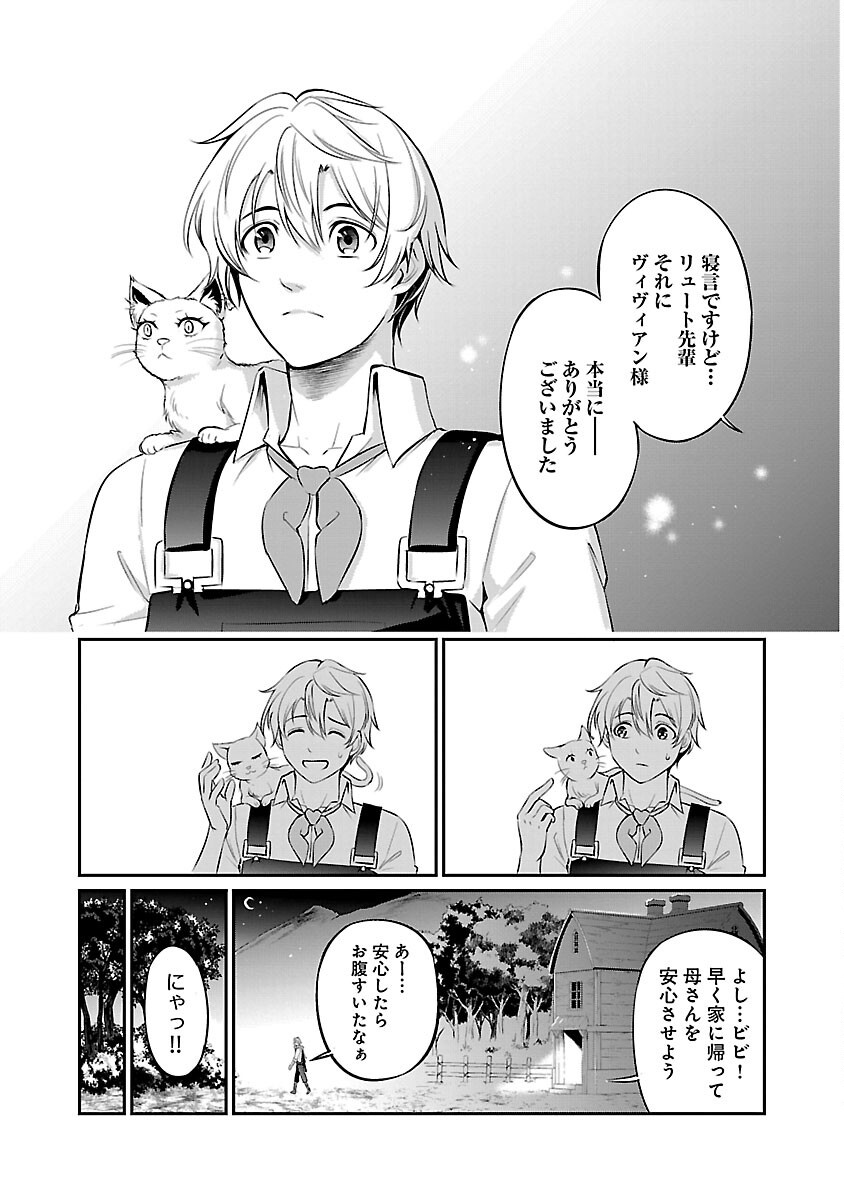 Yuuyuu No Tsuihou Mahou Tsukai To Osananajimi Na Mori No Megami-sama. - Chapter 23 - Page 27