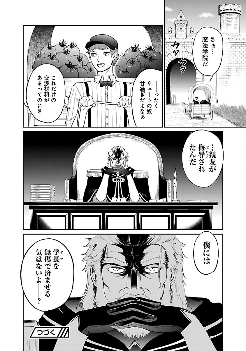 Yuuyuu No Tsuihou Mahou Tsukai To Osananajimi Na Mori No Megami-sama. - Chapter 23 - Page 28