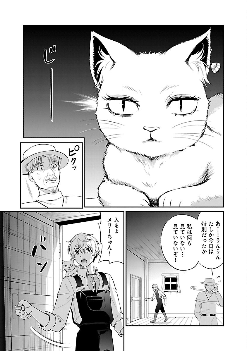 Yuuyuu No Tsuihou Mahou Tsukai To Osananajimi Na Mori No Megami-sama. - Chapter 23 - Page 3