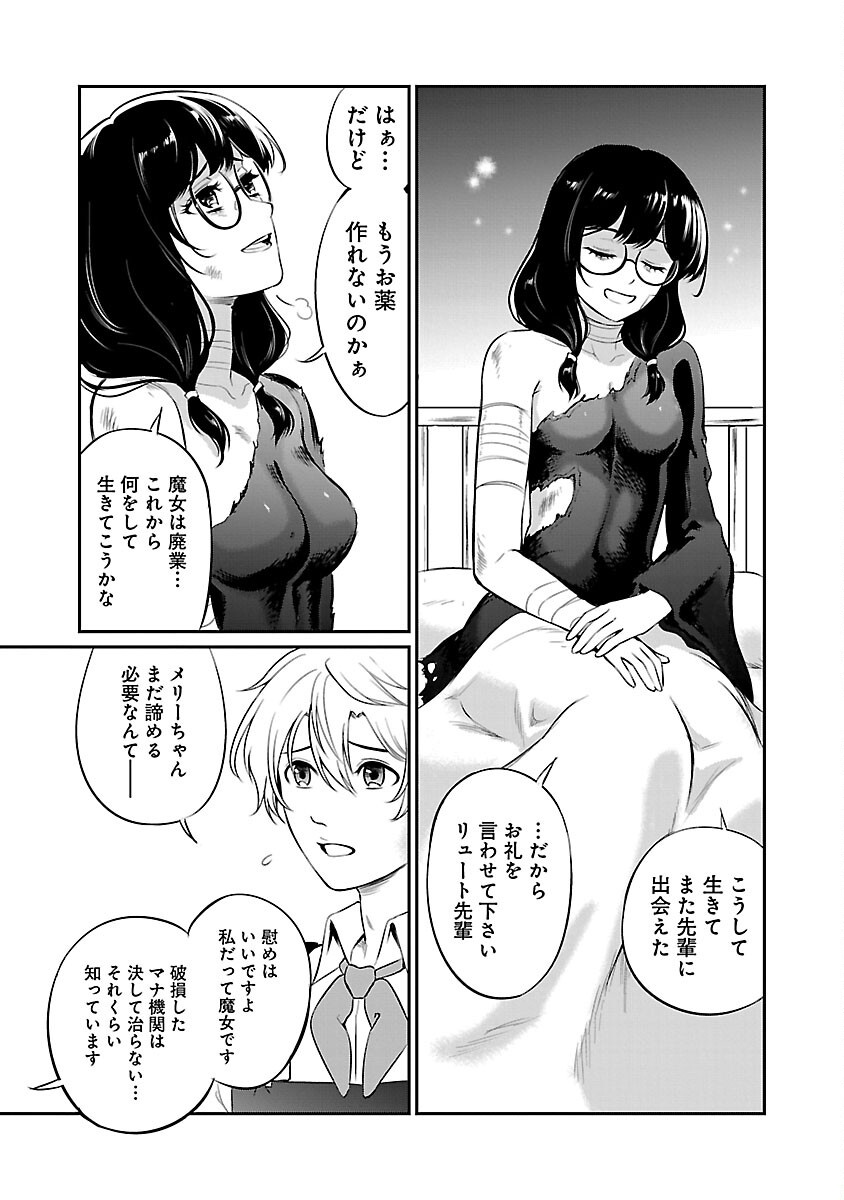 Yuuyuu No Tsuihou Mahou Tsukai To Osananajimi Na Mori No Megami-sama. - Chapter 23 - Page 7