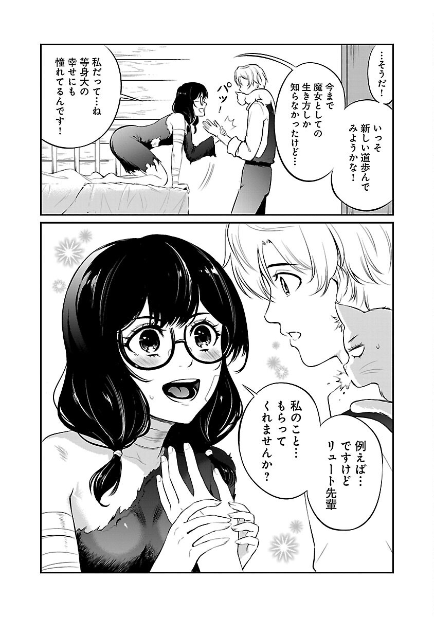 Yuuyuu No Tsuihou Mahou Tsukai To Osananajimi Na Mori No Megami-sama. - Chapter 23 - Page 8