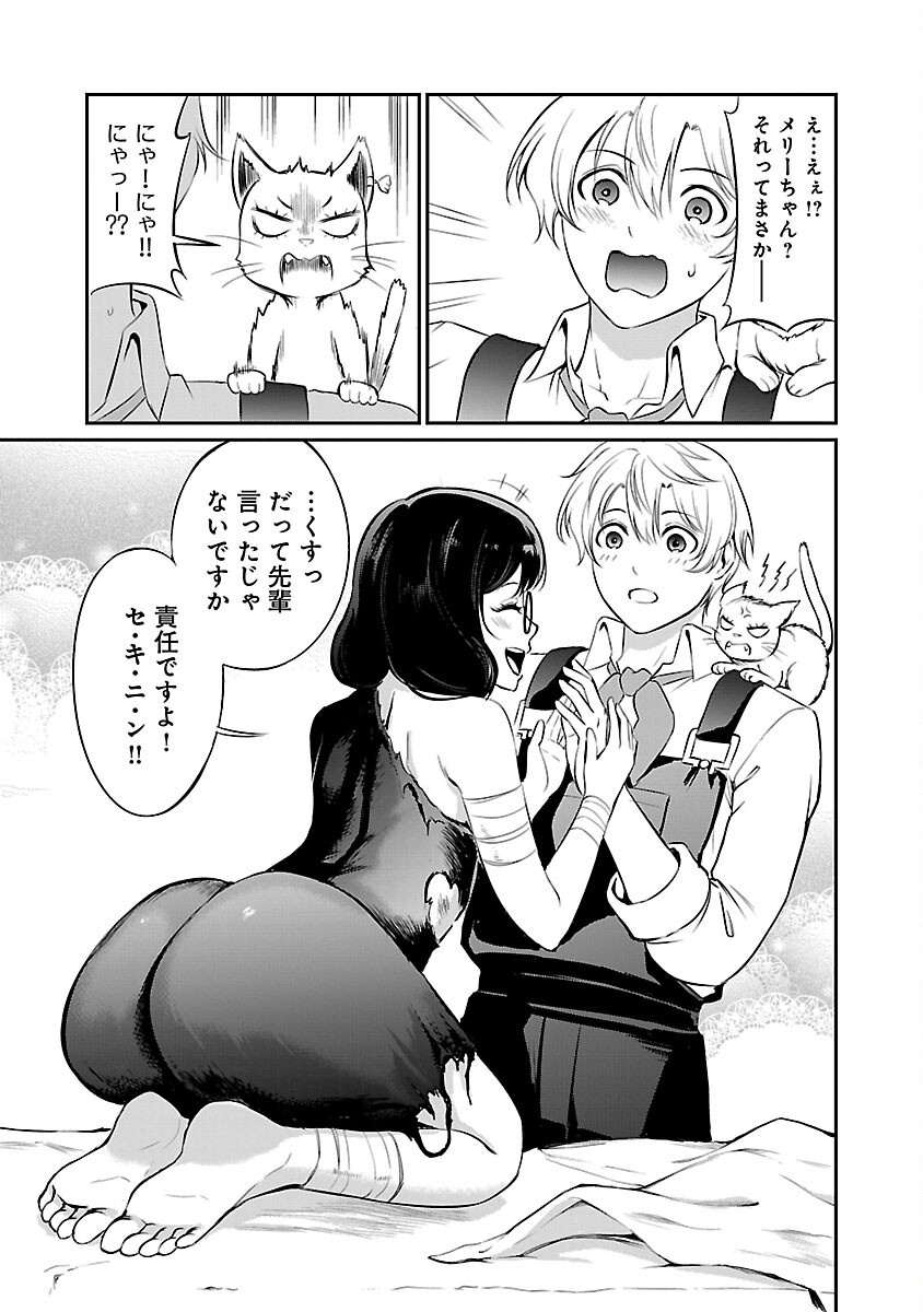 Yuuyuu No Tsuihou Mahou Tsukai To Osananajimi Na Mori No Megami-sama. - Chapter 23 - Page 9