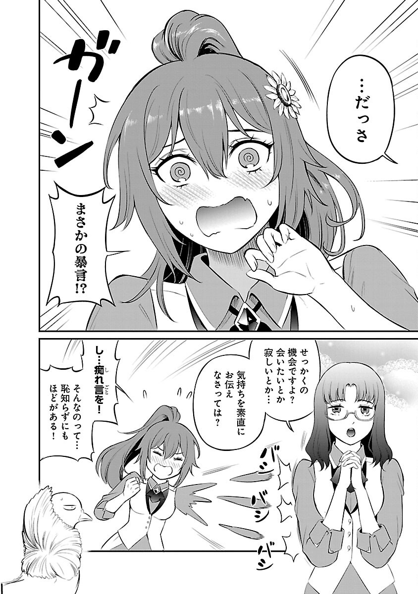 Yuuyuu No Tsuihou Mahou Tsukai To Osananajimi Na Mori No Megami-sama. - Chapter 24 - Page 24