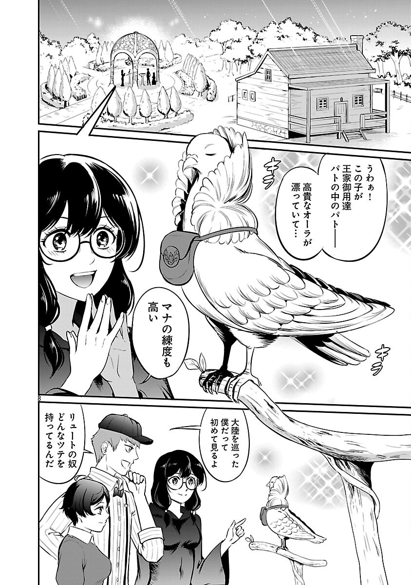 Yuuyuu No Tsuihou Mahou Tsukai To Osananajimi Na Mori No Megami-sama. - Chapter 25 - Page 10