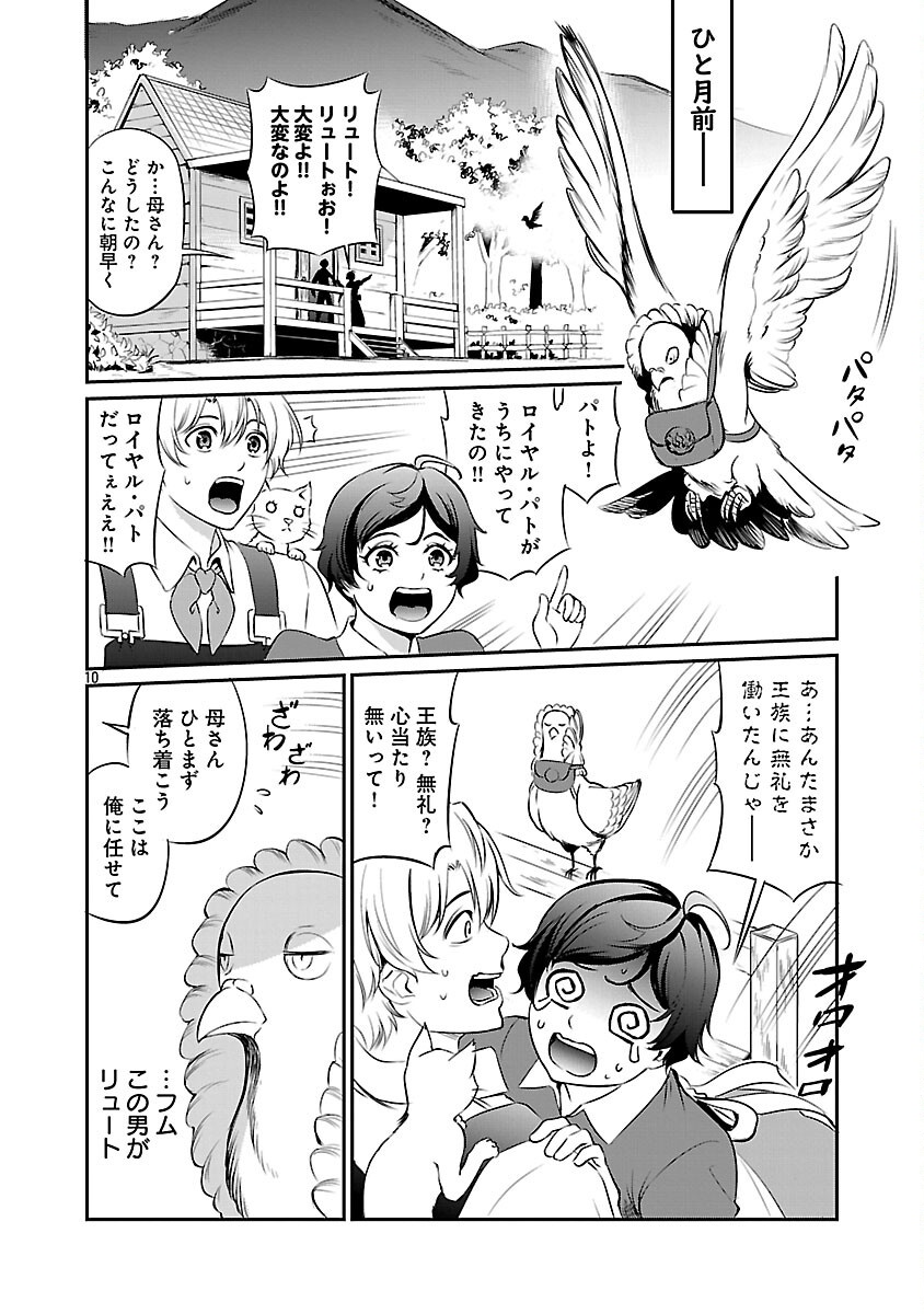 Yuuyuu No Tsuihou Mahou Tsukai To Osananajimi Na Mori No Megami-sama. - Chapter 25 - Page 12