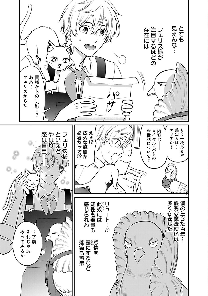 Yuuyuu No Tsuihou Mahou Tsukai To Osananajimi Na Mori No Megami-sama. - Chapter 25 - Page 13