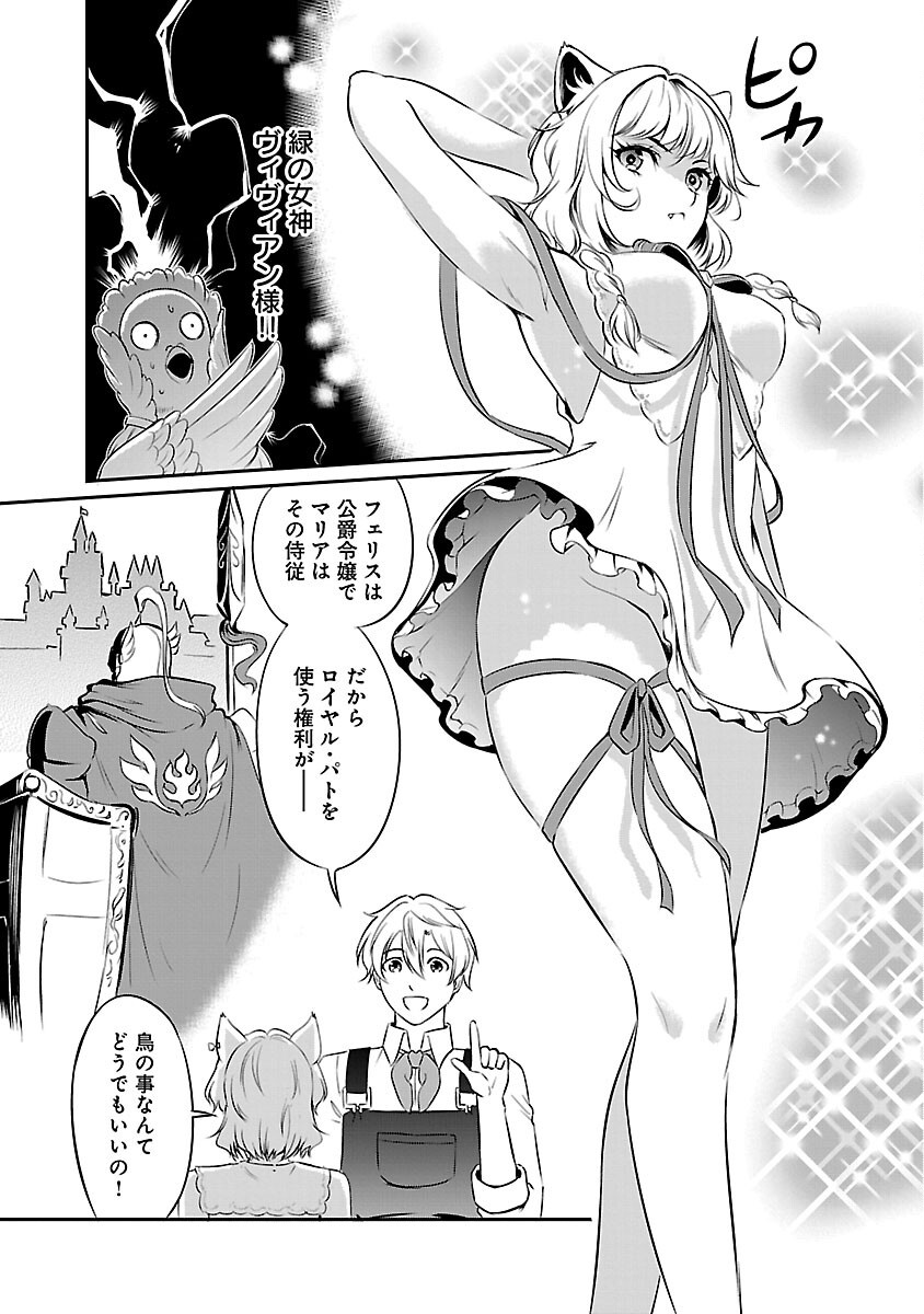 Yuuyuu No Tsuihou Mahou Tsukai To Osananajimi Na Mori No Megami-sama. - Chapter 25 - Page 17