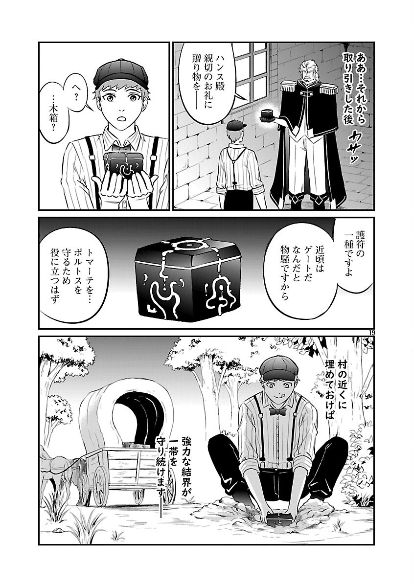Yuuyuu No Tsuihou Mahou Tsukai To Osananajimi Na Mori No Megami-sama. - Chapter 25 - Page 21
