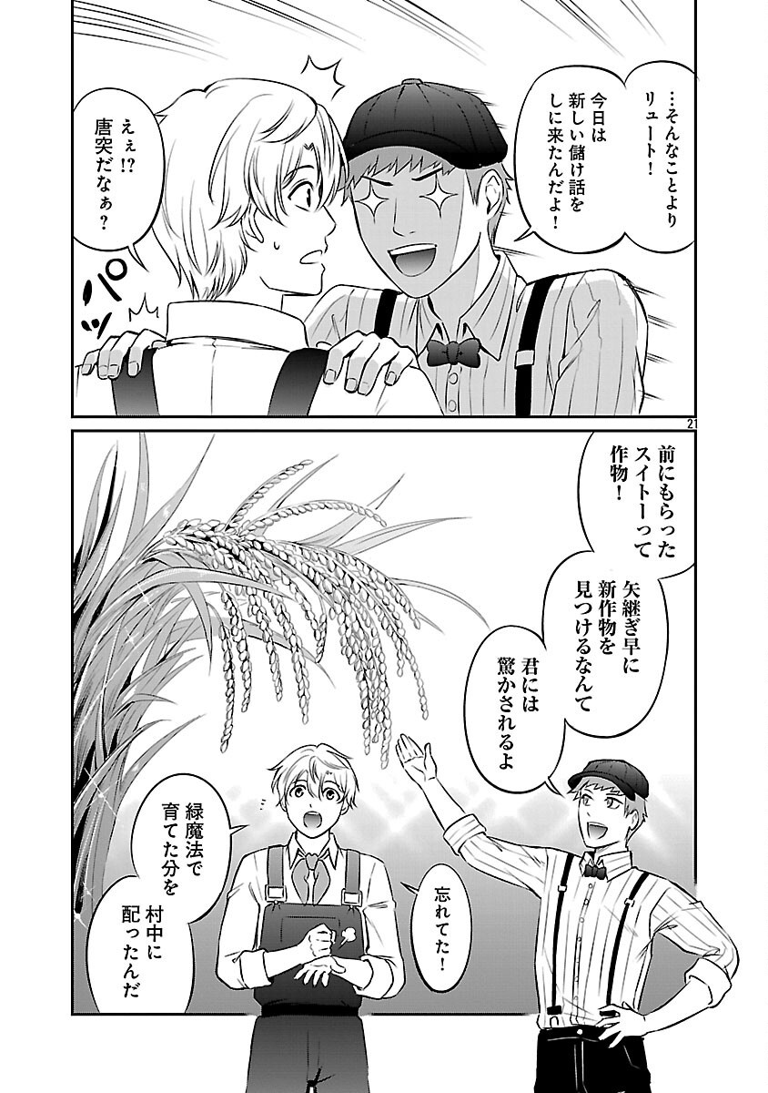 Yuuyuu No Tsuihou Mahou Tsukai To Osananajimi Na Mori No Megami-sama. - Chapter 25 - Page 23