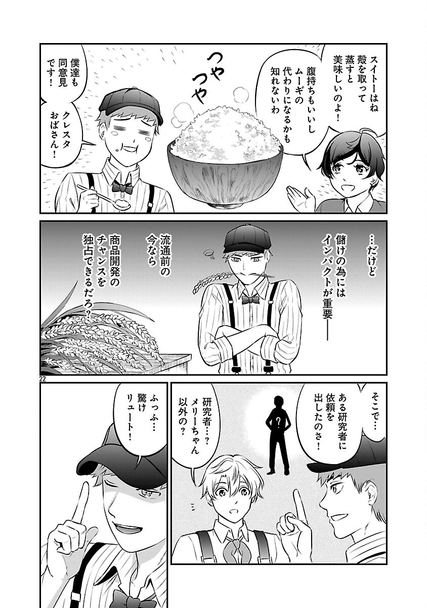 Yuuyuu No Tsuihou Mahou Tsukai To Osananajimi Na Mori No Megami-sama. - Chapter 25 - Page 24