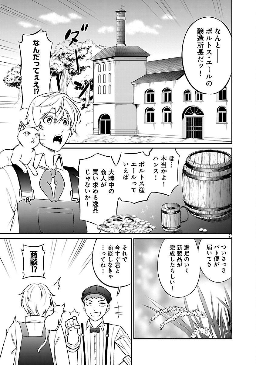 Yuuyuu No Tsuihou Mahou Tsukai To Osananajimi Na Mori No Megami-sama. - Chapter 25 - Page 25