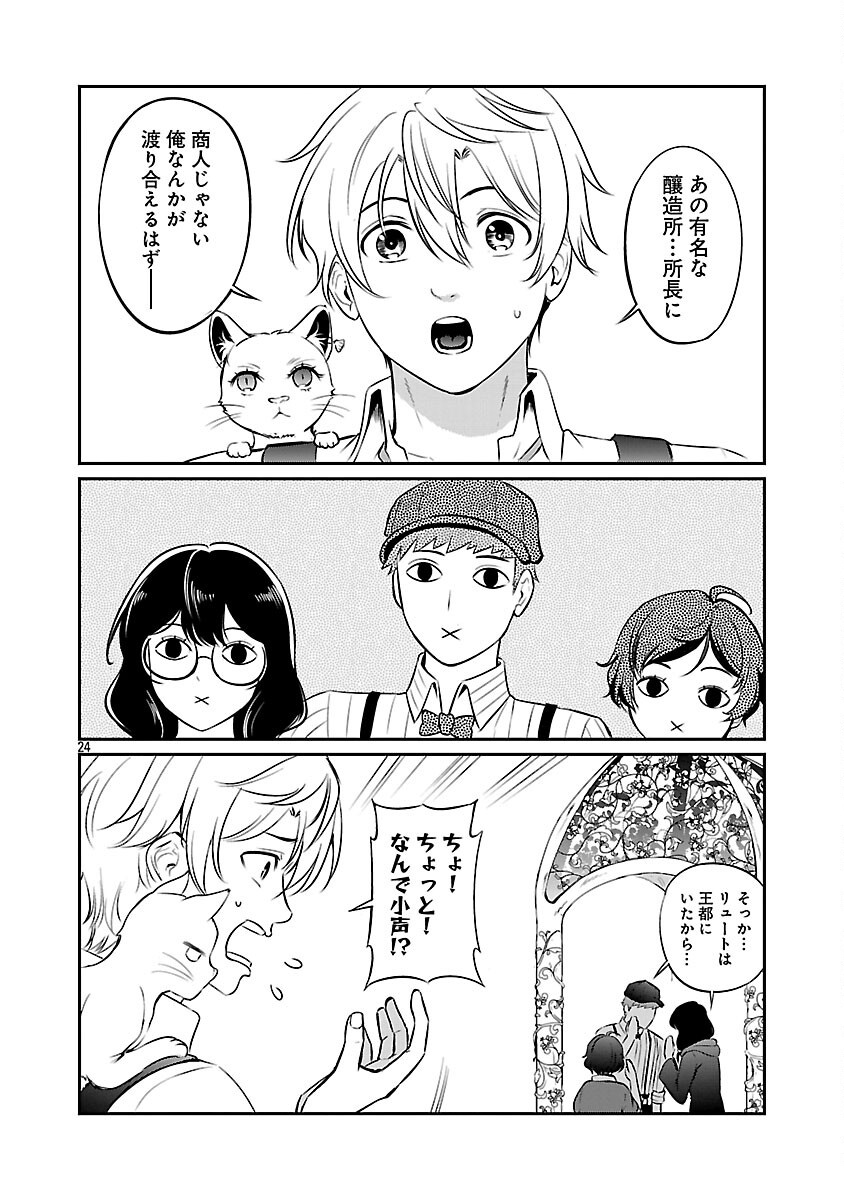 Yuuyuu No Tsuihou Mahou Tsukai To Osananajimi Na Mori No Megami-sama. - Chapter 25 - Page 26