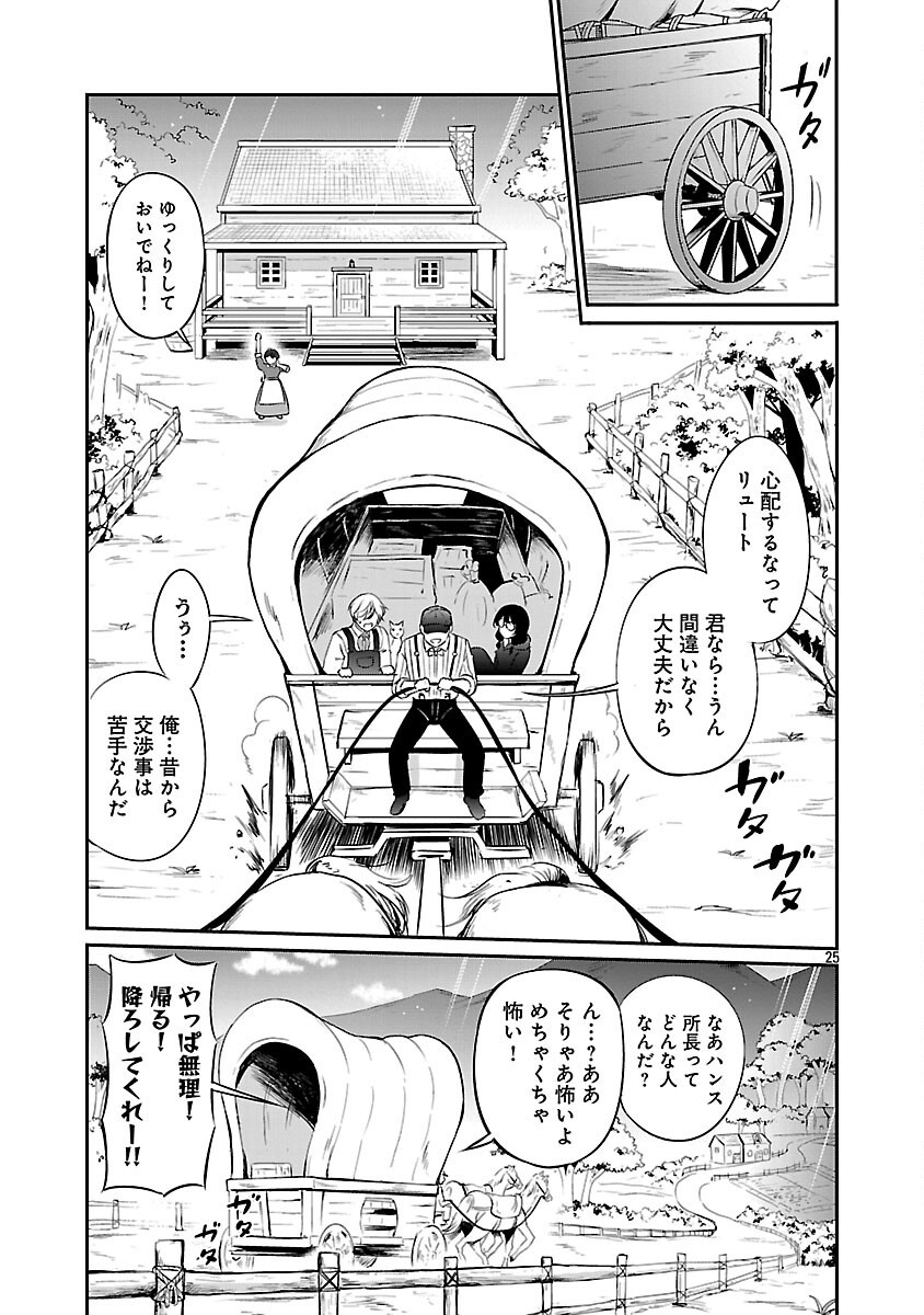 Yuuyuu No Tsuihou Mahou Tsukai To Osananajimi Na Mori No Megami-sama. - Chapter 25 - Page 27