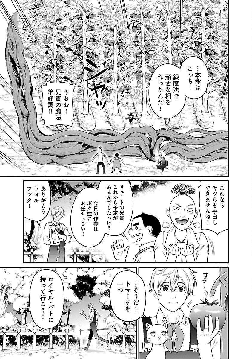 Yuuyuu No Tsuihou Mahou Tsukai To Osananajimi Na Mori No Megami-sama. - Chapter 25 - Page 9