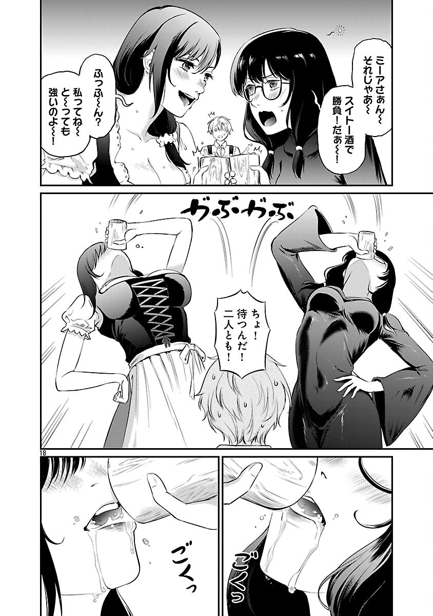 Yuuyuu No Tsuihou Mahou Tsukai To Osananajimi Na Mori No Megami-sama. - Chapter 26 - Page 20