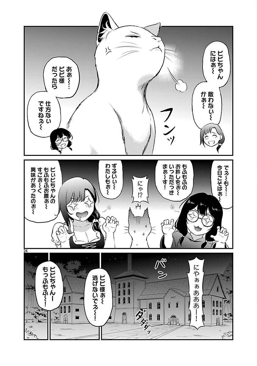 Yuuyuu No Tsuihou Mahou Tsukai To Osananajimi Na Mori No Megami-sama. - Chapter 26 - Page 26