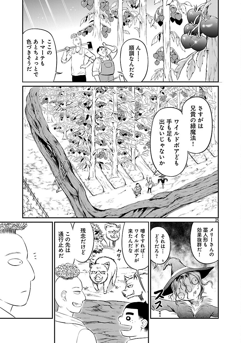 Yuuyuu No Tsuihou Mahou Tsukai To Osananajimi Na Mori No Megami-sama. - Chapter 26 - Page 27