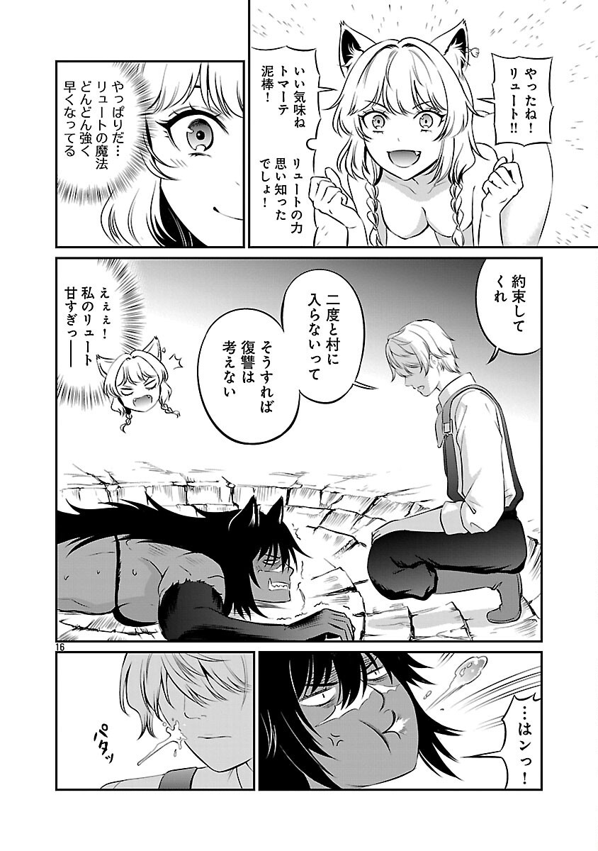 Yuuyuu No Tsuihou Mahou Tsukai To Osananajimi Na Mori No Megami-sama. - Chapter 27 - Page 18