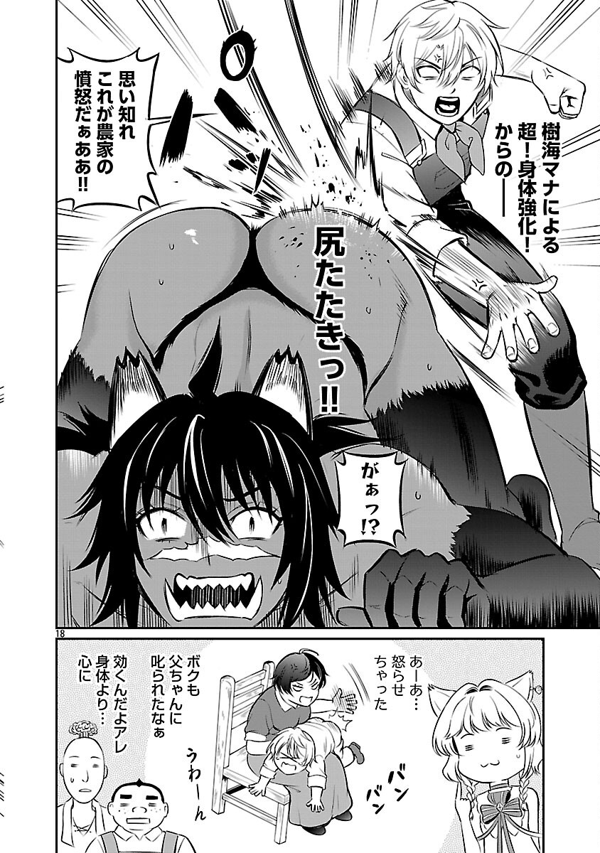 Yuuyuu No Tsuihou Mahou Tsukai To Osananajimi Na Mori No Megami-sama. - Chapter 27 - Page 20