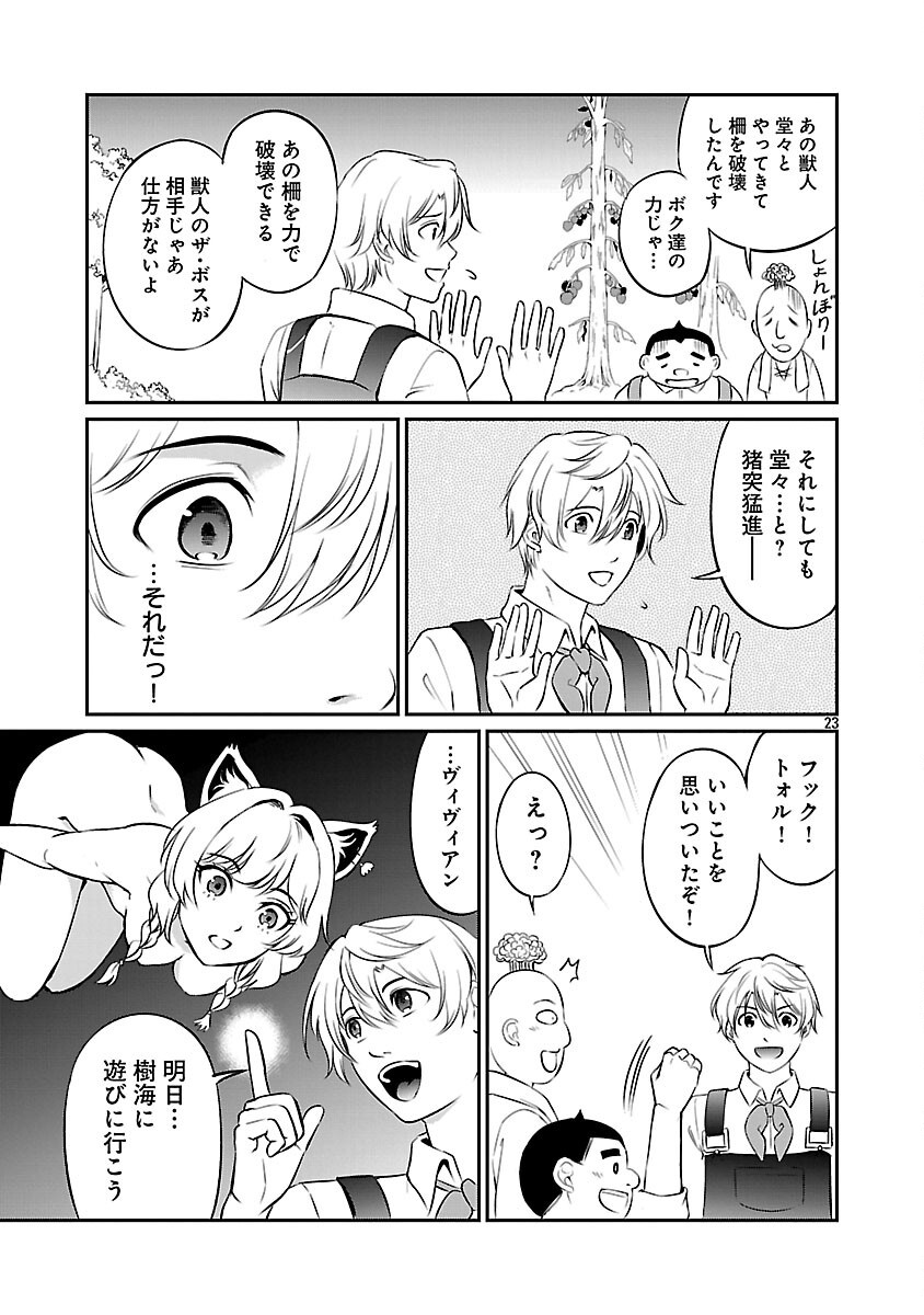 Yuuyuu No Tsuihou Mahou Tsukai To Osananajimi Na Mori No Megami-sama. - Chapter 27 - Page 25