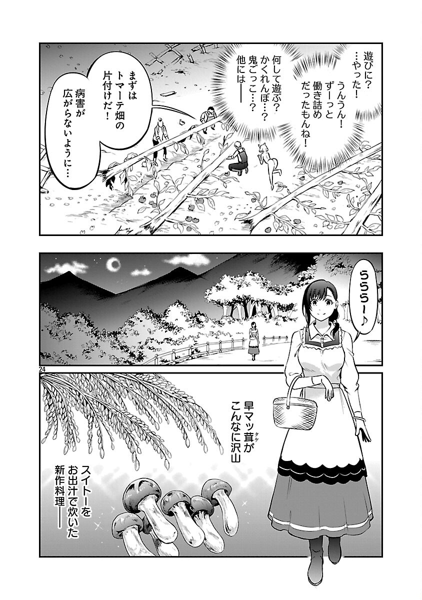 Yuuyuu No Tsuihou Mahou Tsukai To Osananajimi Na Mori No Megami-sama. - Chapter 27 - Page 26