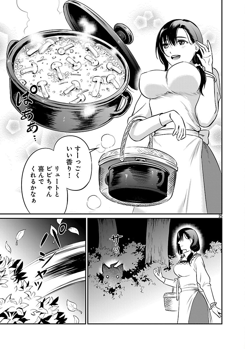 Yuuyuu No Tsuihou Mahou Tsukai To Osananajimi Na Mori No Megami-sama. - Chapter 27 - Page 27