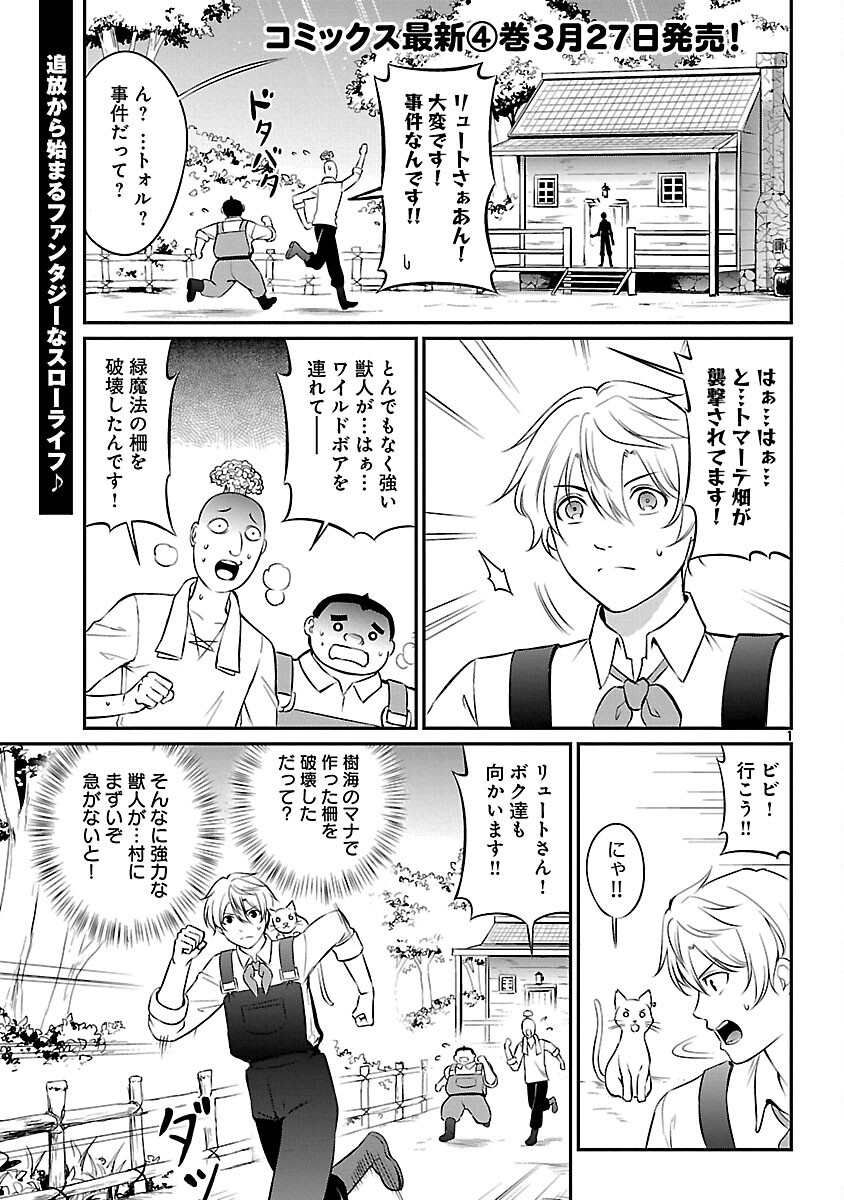 Yuuyuu No Tsuihou Mahou Tsukai To Osananajimi Na Mori No Megami-sama. - Chapter 27 - Page 3