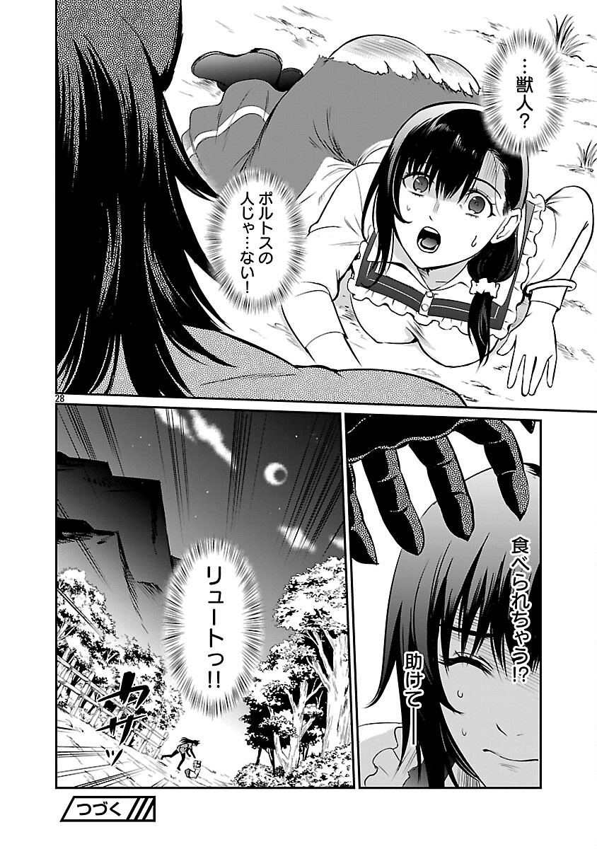 Yuuyuu No Tsuihou Mahou Tsukai To Osananajimi Na Mori No Megami-sama. - Chapter 27 - Page 30