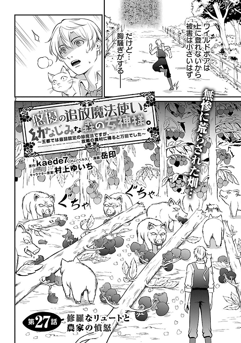 Yuuyuu No Tsuihou Mahou Tsukai To Osananajimi Na Mori No Megami-sama. - Chapter 27 - Page 4