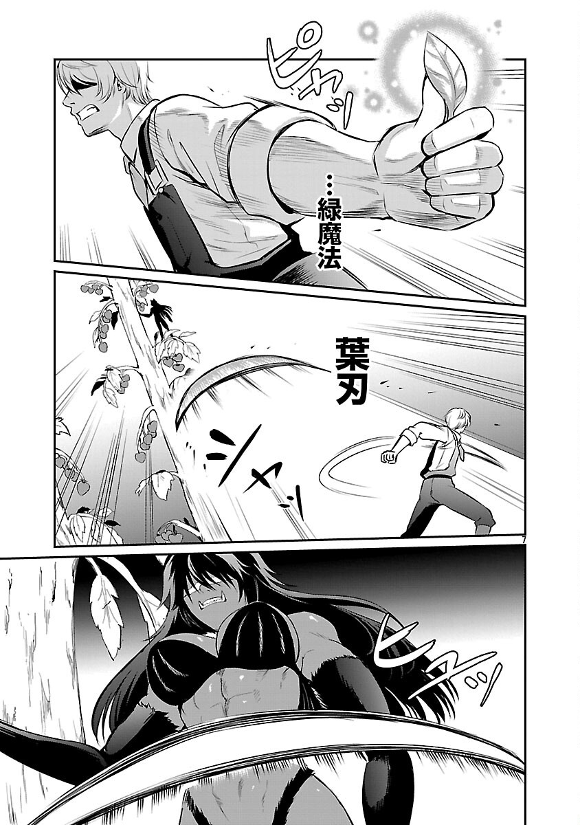 Yuuyuu No Tsuihou Mahou Tsukai To Osananajimi Na Mori No Megami-sama. - Chapter 27 - Page 9