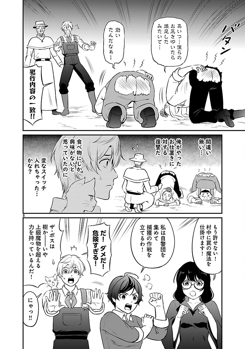 Yuuyuu No Tsuihou Mahou Tsukai To Osananajimi Na Mori No Megami-sama. - Chapter 28 - Page 10