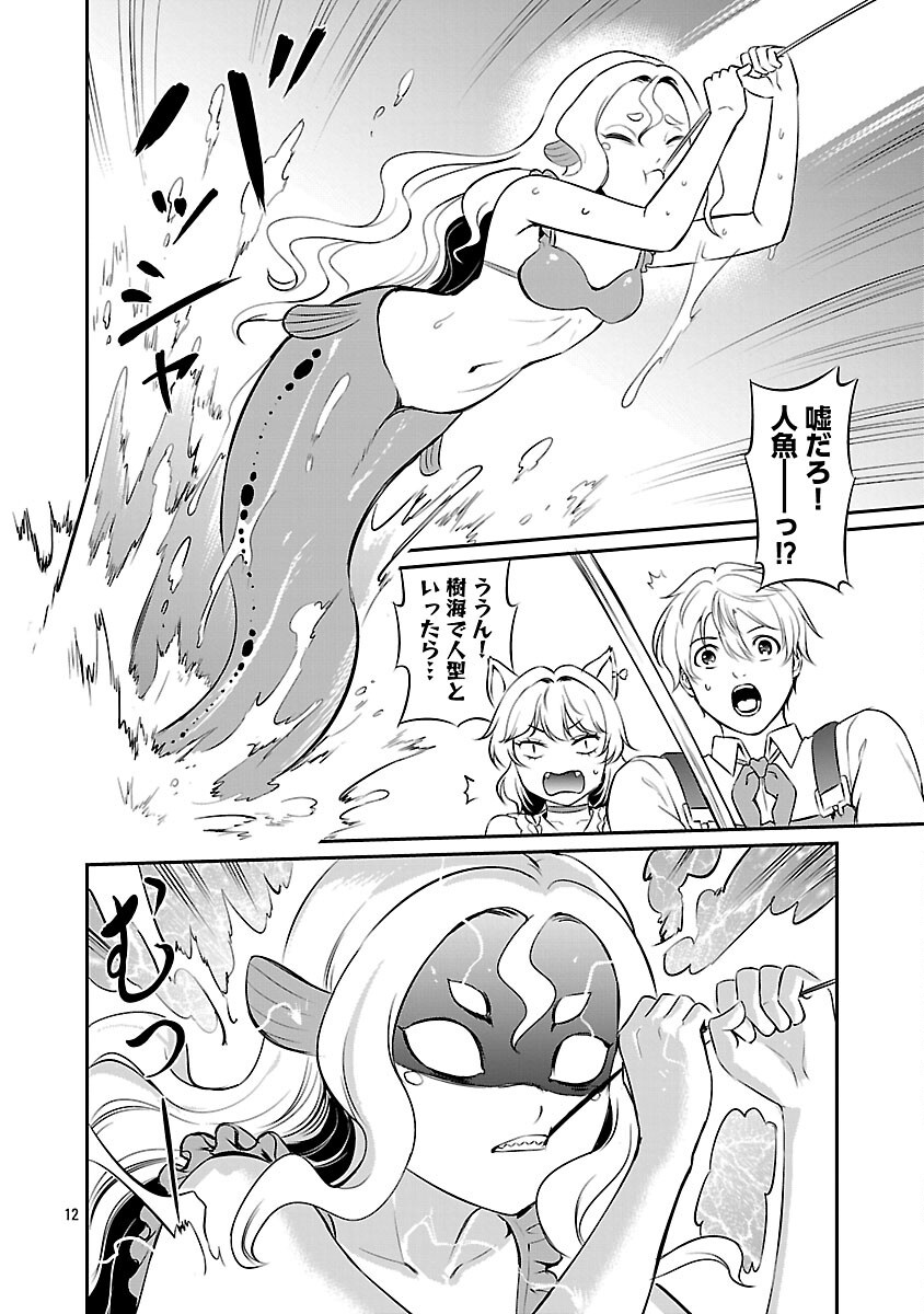 Yuuyuu No Tsuihou Mahou Tsukai To Osananajimi Na Mori No Megami-sama. - Chapter 28 - Page 14