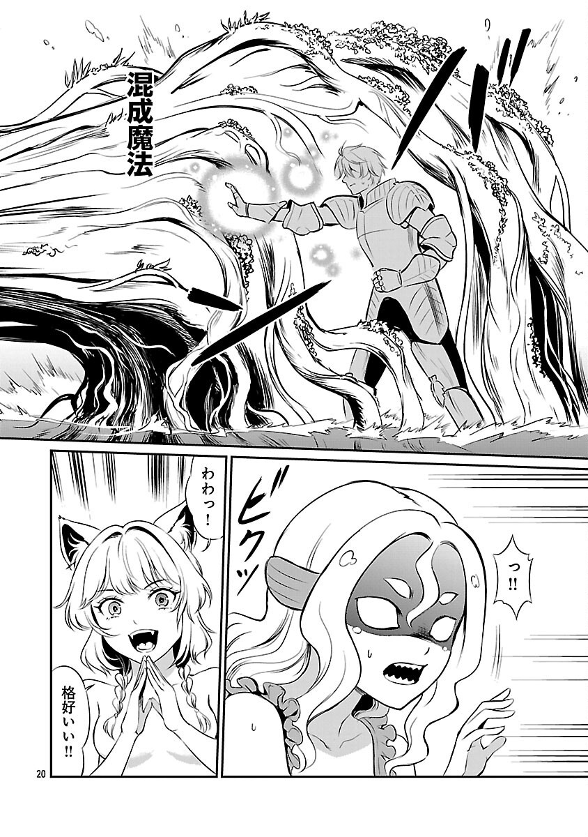 Yuuyuu No Tsuihou Mahou Tsukai To Osananajimi Na Mori No Megami-sama. - Chapter 28 - Page 22