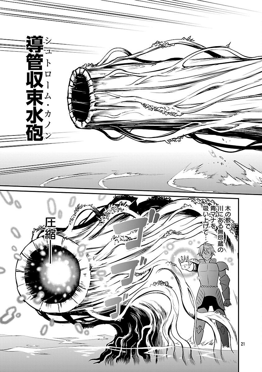 Yuuyuu No Tsuihou Mahou Tsukai To Osananajimi Na Mori No Megami-sama. - Chapter 28 - Page 23