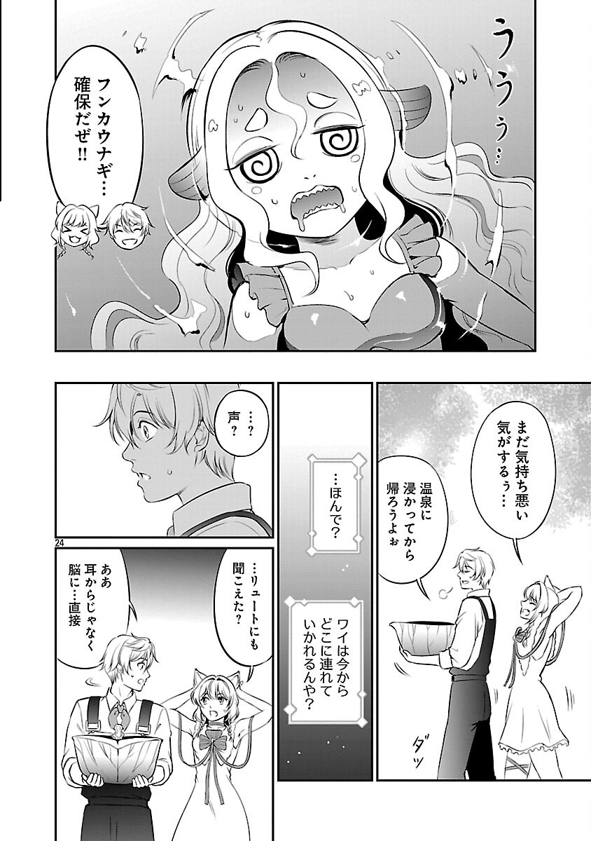 Yuuyuu No Tsuihou Mahou Tsukai To Osananajimi Na Mori No Megami-sama. - Chapter 28 - Page 26