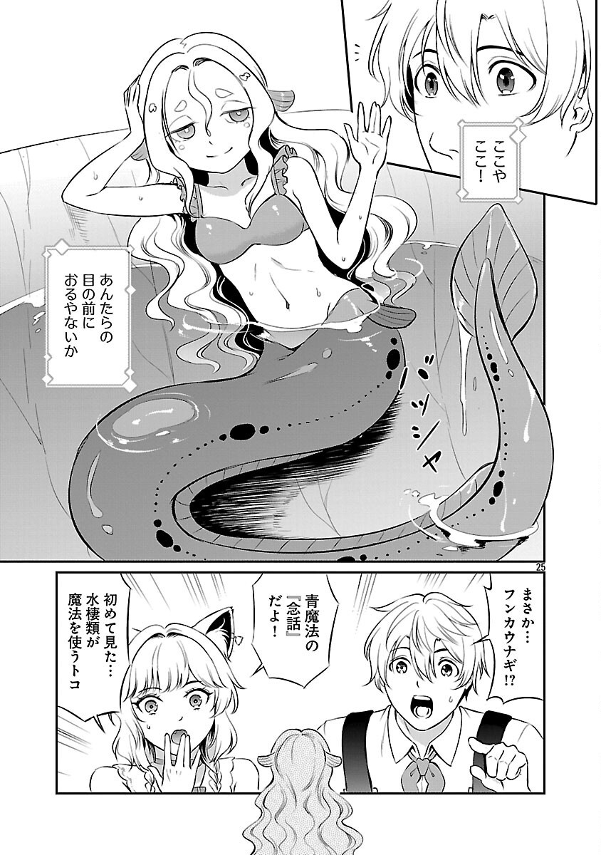 Yuuyuu No Tsuihou Mahou Tsukai To Osananajimi Na Mori No Megami-sama. - Chapter 28 - Page 27